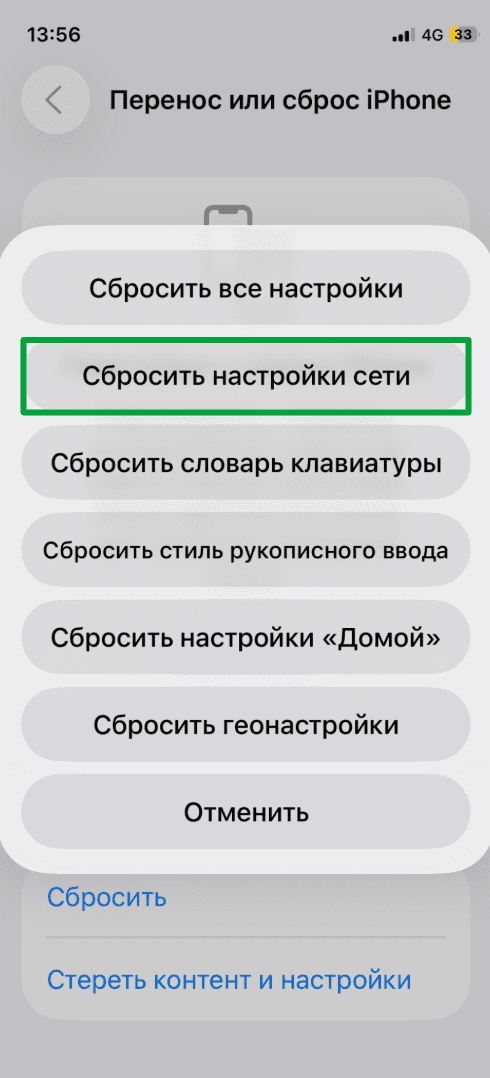 Reset Network Settings