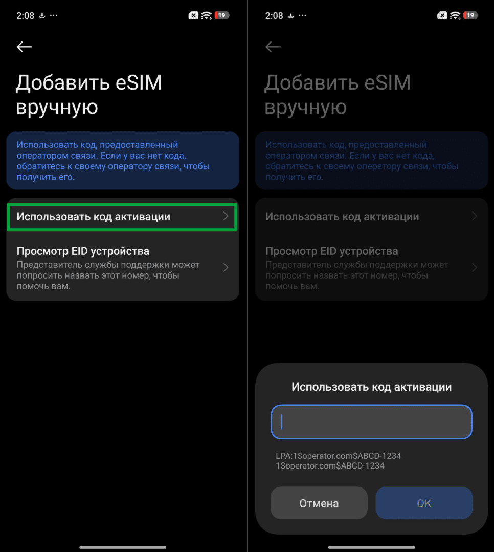 Manual activation on Android.
