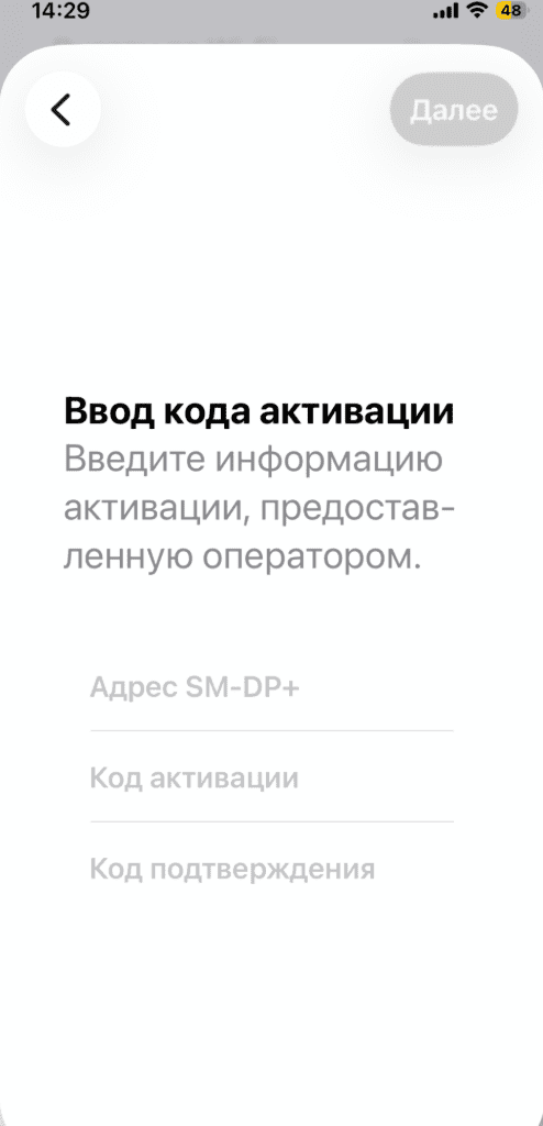 Enable eSIM on iPhone manual activation